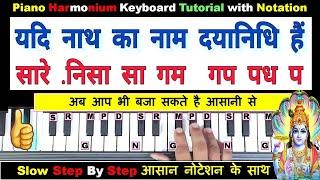 यदि नाथ का नाम दयानिधि है Yadi Nath Ka Naam Dayanidhi Hai - Piano Harmonium Keyboard Tutorial Notes|