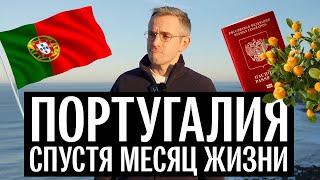 Почему россияне переезжают в Португалию? Отношение к русским, климат, цены, способы легализации