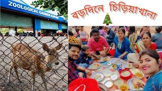 শীতের আমেজে সবাই মিলে পৌঁছে গেলাম চিড়িয়াখানা।। কিন্তু প্রচন্ড ভিড়ে কিছুই দেখতে পেলাম না