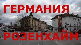 Как живут в Германии: Бавария г. Розенхайм (Розенгейм), (Rosenheim)