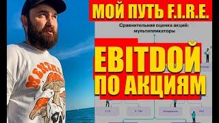 Мультипликаторы, финансовые показатели - на что обращать внимание при покупке акций инвестору
