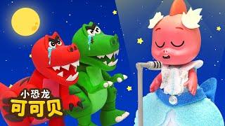 小小歌手I am the BEST Singer! 职业儿歌 | 卡通动画 Cocobi Kids Songs & Nursery Rhymes | 小恐龙 可可贝