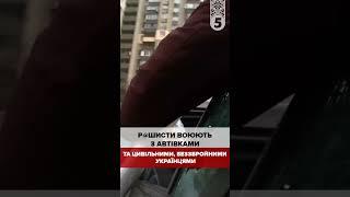 НАСЛІДКИ РАКЕТНОГО ОБСТРІЛУ КИЄВА 09.03.2023