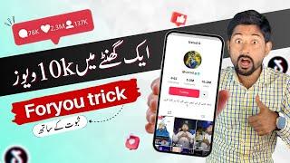 Video Viral: How to viral video on tiktok | How to get 10k views 2024 | Real fouryou trick
