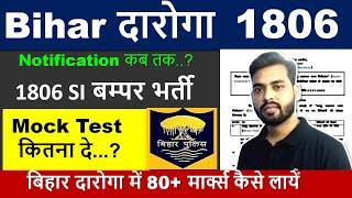 Bihar Daroga Notifiction Update || Bihar SI 1806 Post Best Mock test || Bihar SI के लिए कौन सा Test