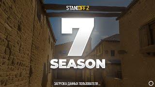  7 СЕЗОН УЖЕ СКОРО В STANDOFF 2 | ОБНОВЛЕНИЕ 0.28.0 В СТАНДОФФ 2 7 SEASON