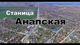 Станица Анапская. Галопом в поисках...