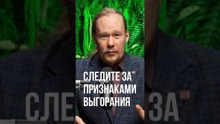 Выгорание на работе: признаки и решения