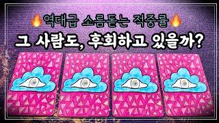 [타로] 언젠가 꼭, 후회했으면 좋겠어.#적중률타로