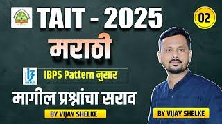 Shikshak Bharti TAIT - 2025 | Marathi  IBPS Pattern नुसार! #shikshakbharti