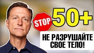 ЭТИ ОШИБКИ стоят вам здоровья (особенно после 50)