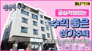 머니TV[대구원룸매매]진천역4분거리,공실걱정없는 상가주택, 4억대 인수,월수입 351만원