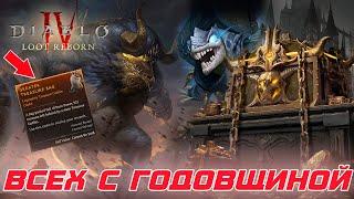 Diablo 4 - Первая годовщина игры и что мы получим в процессе фарма