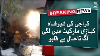 Fire erupts at Karachi's Sher Shah market | Breaking | Aaj News