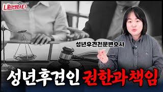 성년후견인이 재산 함부로 처분했다면? 성년후견제도 문제점과 성년후견인의 권한과 책임