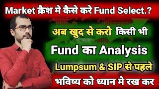 Market Crash मे कैसे पता करे की कौनसा Fund Best है | अब खुद से करो किसी भी Fund का Analysis