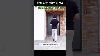 42평 강원 양양 목조 전원주택 프로젝트 완공영상-5