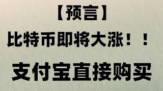 超详细USDT买币-买币全套视频。购买USDT平台|USDT可以投资吗,国内手机号和身份证注册及买币详细教程包括提币出金卖币全过程演示 欧易注册流程 中国户的交易所 挖矿是什么意思 买比特币推荐