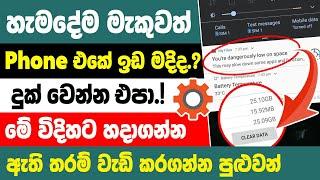 How to increase storage on android Sinhala | phone storage full problem sinhala