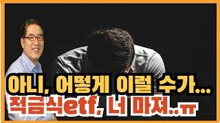 급락장에서 적금식 ETF 수익률은 어떨까요?_37개월차 수익률 공개 #바인투자자문