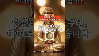 부모의 불안은… 아이에게 그대로 전해집니다... #shorts #불교 #오디오북 #자식 #사랑 #부모 #걱정 #눈물