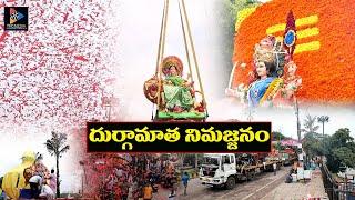 Immersion of Goddess Durga Maata Idols 2022 || Telugu Full Screen