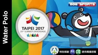 2017臺北世大運::水球Men's Water Polo:: SF 男生組 2017 Taipei Summer Universiade