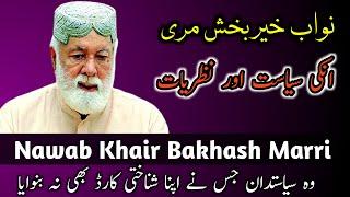 Nawab Khair Bakhsh marri || نواب خیربخش مری || Biography