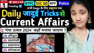 Daily Current Affairs | Current Affairs 2024 | Current Affairs Tricks By Monika | NTPC, GD, RPF, UPP