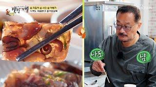 식객도 난생처음 만난 홍어껍질묵 과연 그 맛은? TV CHOSUN 241222 방송 | [식객 허영만의 백반기행] 275회 | TV조선