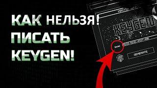 x86Assembler#91: Как НЕЛЬЗЯ писать КЕЙГЕН на АССЕМБЛЕРЕ