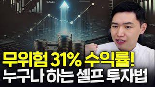 무위험으로 31% 수익률!당신도 할 수 있는 셀프 투자법, 벤처투자 소득공제 [행복재무상담센터 오영일센터장]