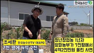 [한국농수산TV] 청년창업농 1년차 양파농부가 7천평에서 4억2천만원 올린 사연 - 전남 무안