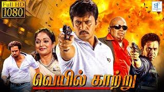 VEYIL KAATRU - வெயில் காற்று Tamil Full Movie | Arjun Sarja, Pallavi & Rupini