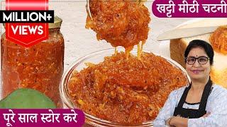 Aam Ki Chutney/Murabba | बिना प्रिज़र्वेटिव, बिना कलर के, 1 साल तक चलने वाली कच्चे आम की चटनी