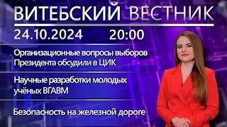 Витебский вестник. Новости: развитие Ушачского района, новая вакцина, итоги работы таможни