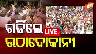 Live | ଗର୍ଜିଲେ ଉଠାଦୋକାନୀ | Street Vendors Protest | BMC | Bhubaneswar | Odisha TV | OTV