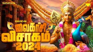 Vaigasi Visakam 2024 | Murugan Songs | வைகாசி விசாகம் 2024 | பக்தி ததும்பும் முருகன் பாடல்கள்