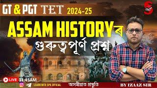 Assam TET (GT & PGT) 2024-25 || Assam History || গুৰুত্বপূৰ্ণ MCQ  || By Izaaz Sir