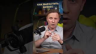ЭТО КЛЮЧИ К РОСТУ вашего бизнеса | Александр Куранов
