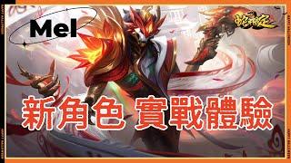 LOL英雄聯盟【梅爾Mel】新角色實戰體驗，T0級、逆天的強！  #LOL#英雄聯盟#木魚仔