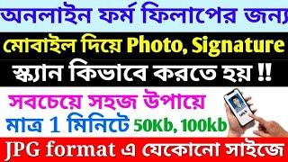 How to Scan Photo & Signature Easily by Mobile for Online Form fillup 2023 for College & Job Apply