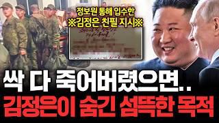 "최초로 공개합니다" 정보원 통해 입수한 김정은의 친필 지시, 밝혀진 김정은의 섬뜩한 속마음 ㄷㄷ  | 랭킹 초대석 (탈북장교 이철호)