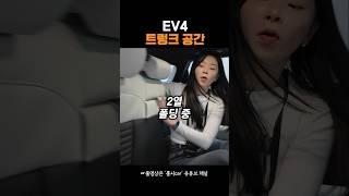 #기아ev4 트렁크 폴딩