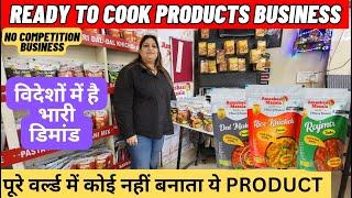 ready to cook food products | unique food business ideas | पूरे world में नहीं मिलेगा ये प्रोडक्ट