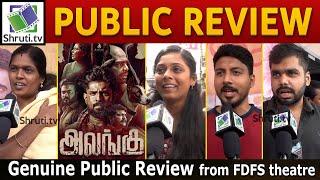 Alangu Public Review | Gunanidhi | S.P.Shakthivel | Sangamithra Sowmiya | Alangu FDFS Review