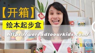 008【开箱】【绘本馆介绍】《亲子共读分享We Read to Our Kids》