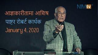 आज्ञाकारीतामा आशिष - Pastor Robert Karthak - January 4, 2020 - Nepali Christian Sermon