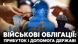 Військові облігації: що це таке, який прибуток можна отримати, і як це допомагає армії під час війни