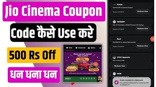  jio cinema par coupon kaise use kare | jio cinema coupon code kaise use kare boat | jio cinema